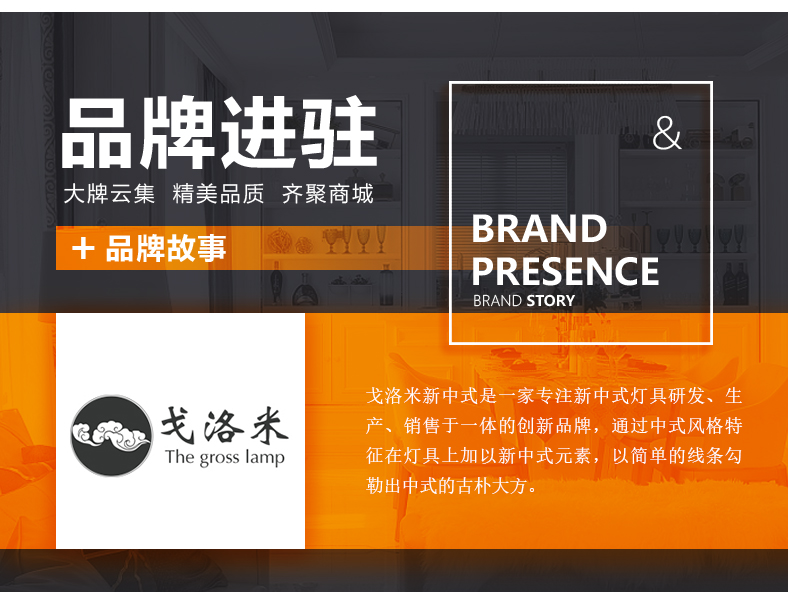 [E淘-灯饰]新中式风格 — — 戈洛米 品牌进驻！