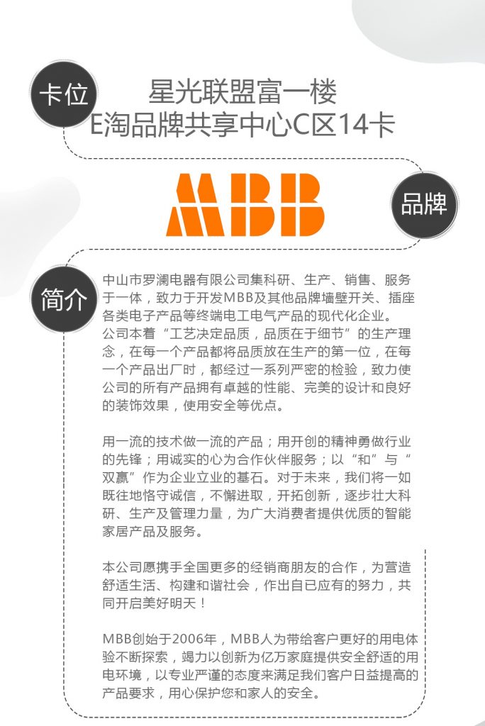 【MBB】-A店加盟简介