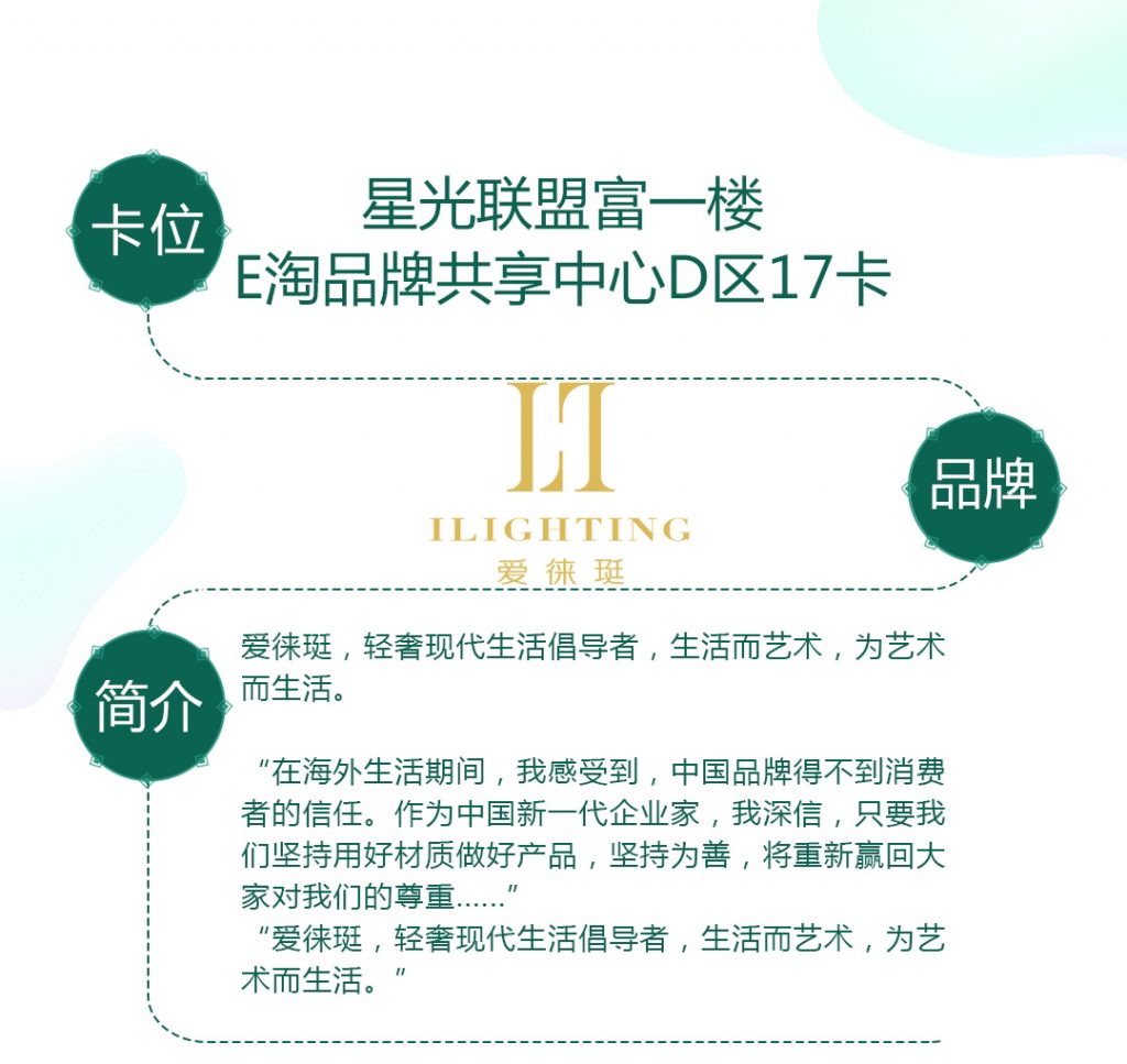 【爱徕珽】-A店加盟简介