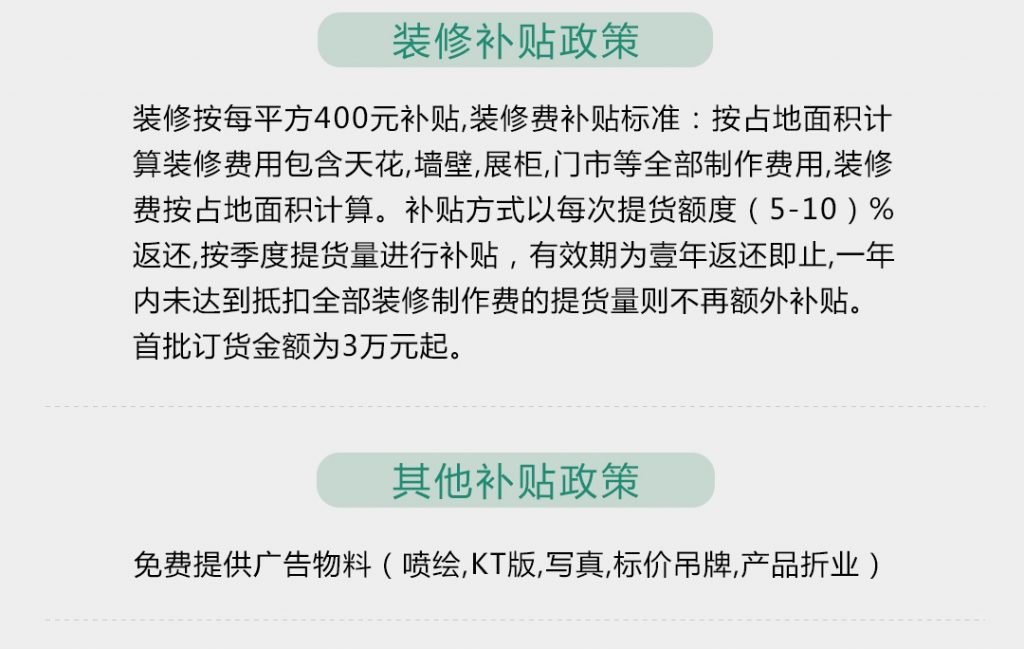 【爱徕珽】-A店加盟简介