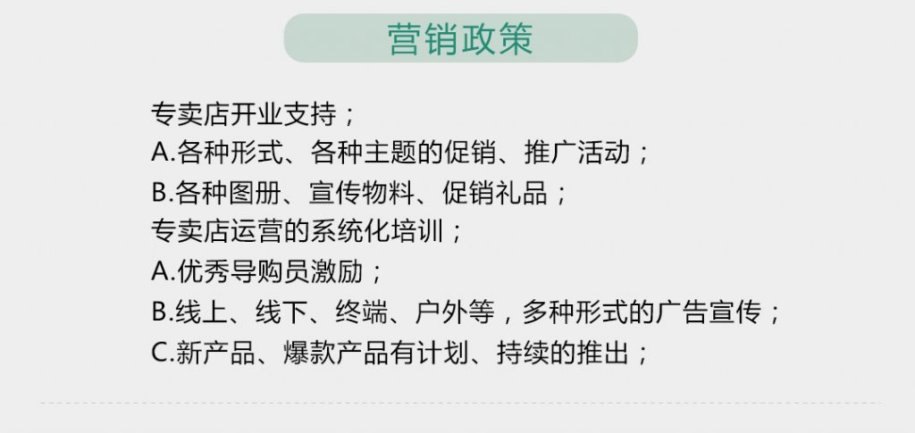 【爱徕珽】-A店加盟简介