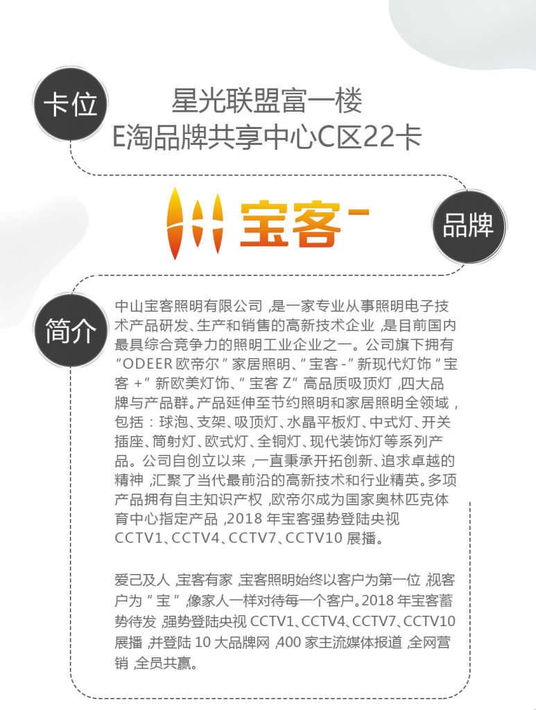 【宝客】-A店加盟简介