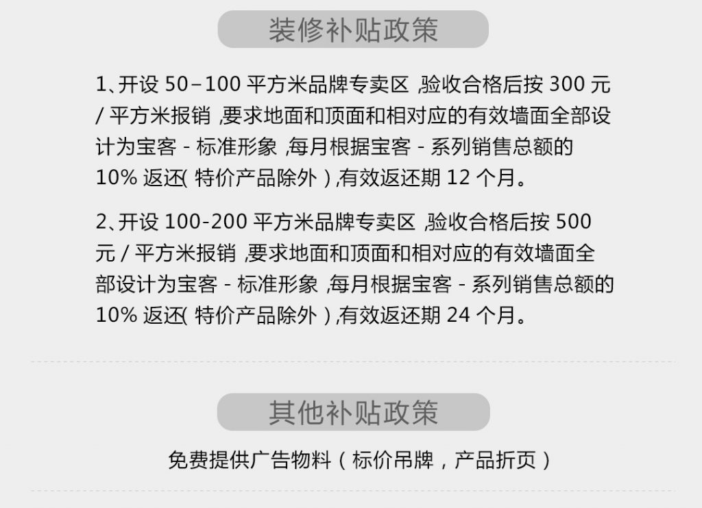 【宝客】-A店加盟简介