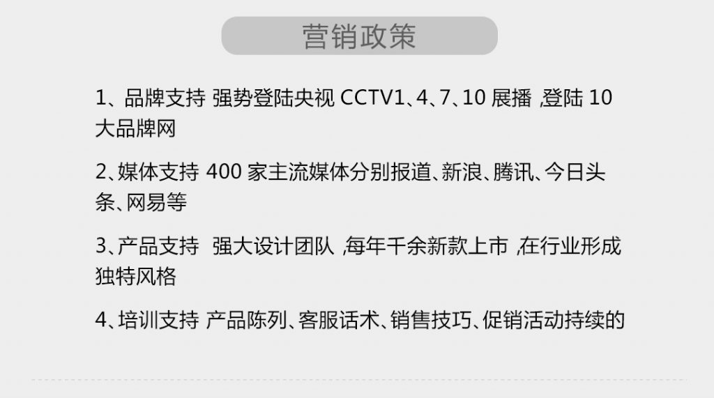 【宝客】-A店加盟简介