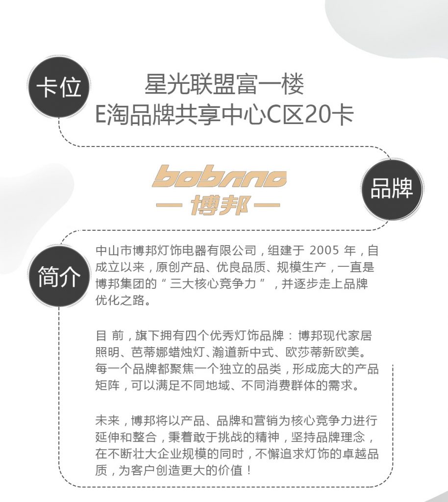 【博邦】-A店加盟简介