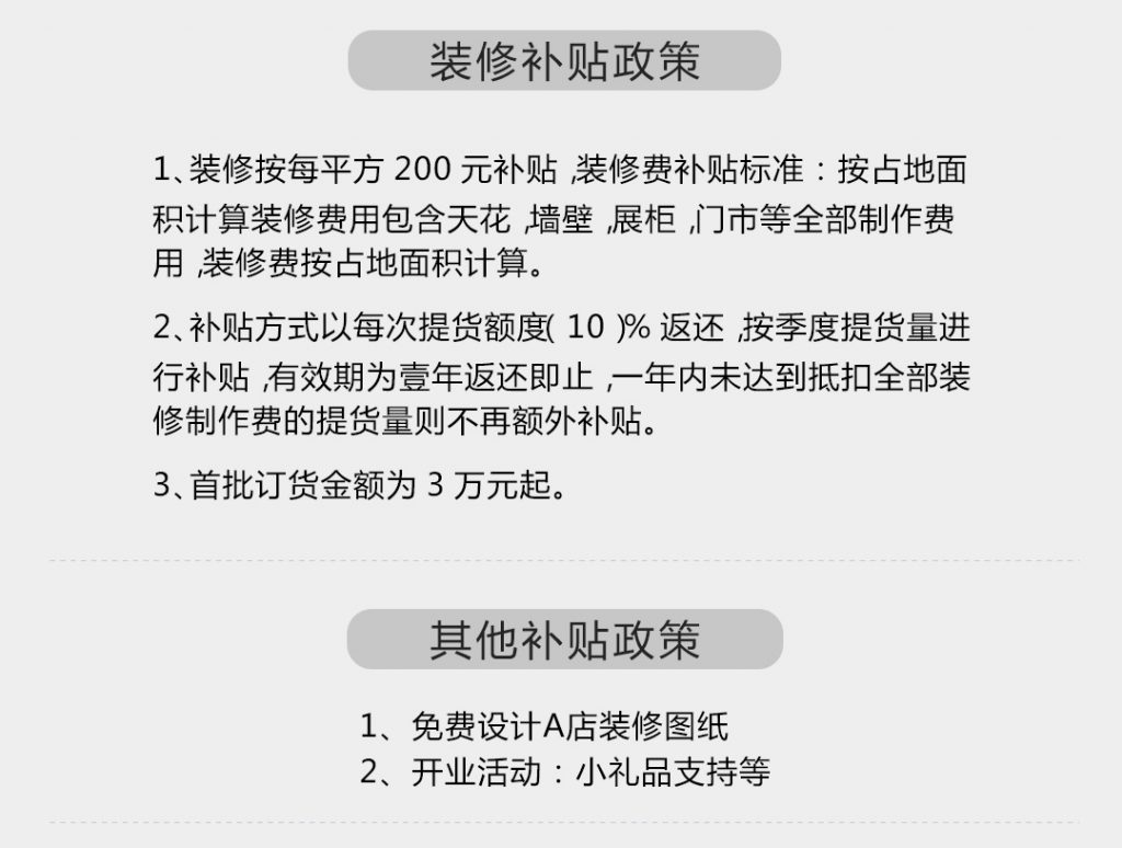 【博邦】-A店加盟简介