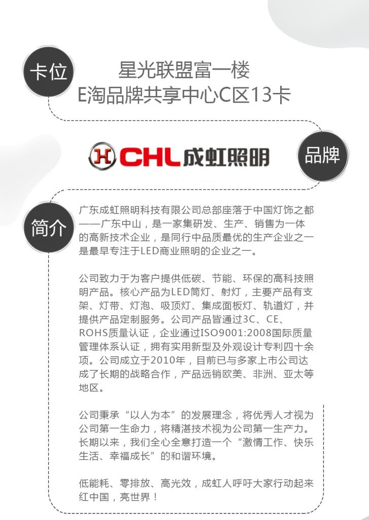 【成虹照明】-A店加盟简介