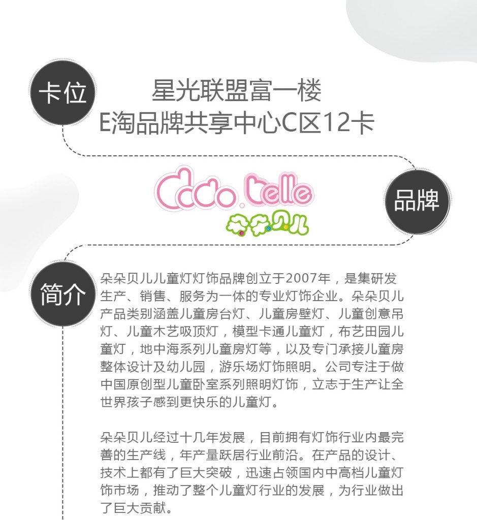 【朵朵贝儿】-A店加盟简介
