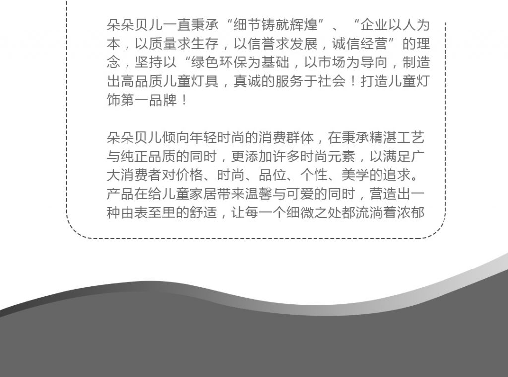【朵朵贝儿】-A店加盟简介