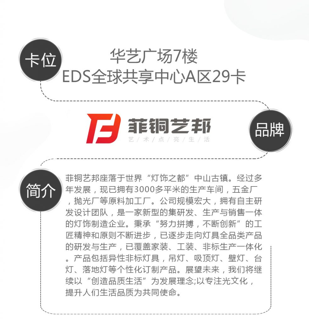 【菲铜艺邦】-A店加盟简介