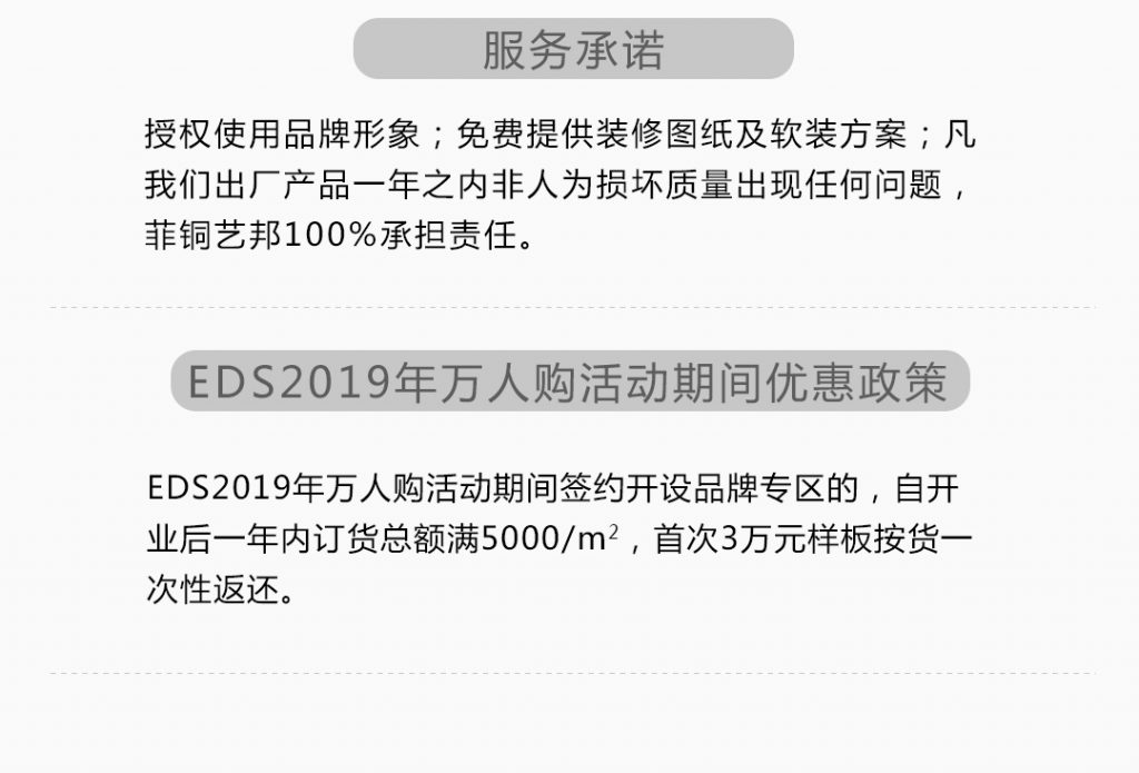 【菲铜艺邦】-A店加盟简介