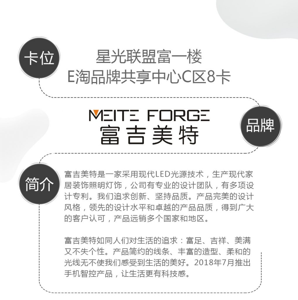 【富吉美特】-A店加盟简介