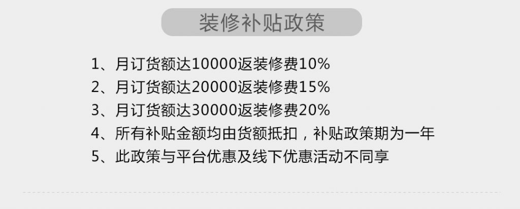 【富吉美特】-A店加盟简介