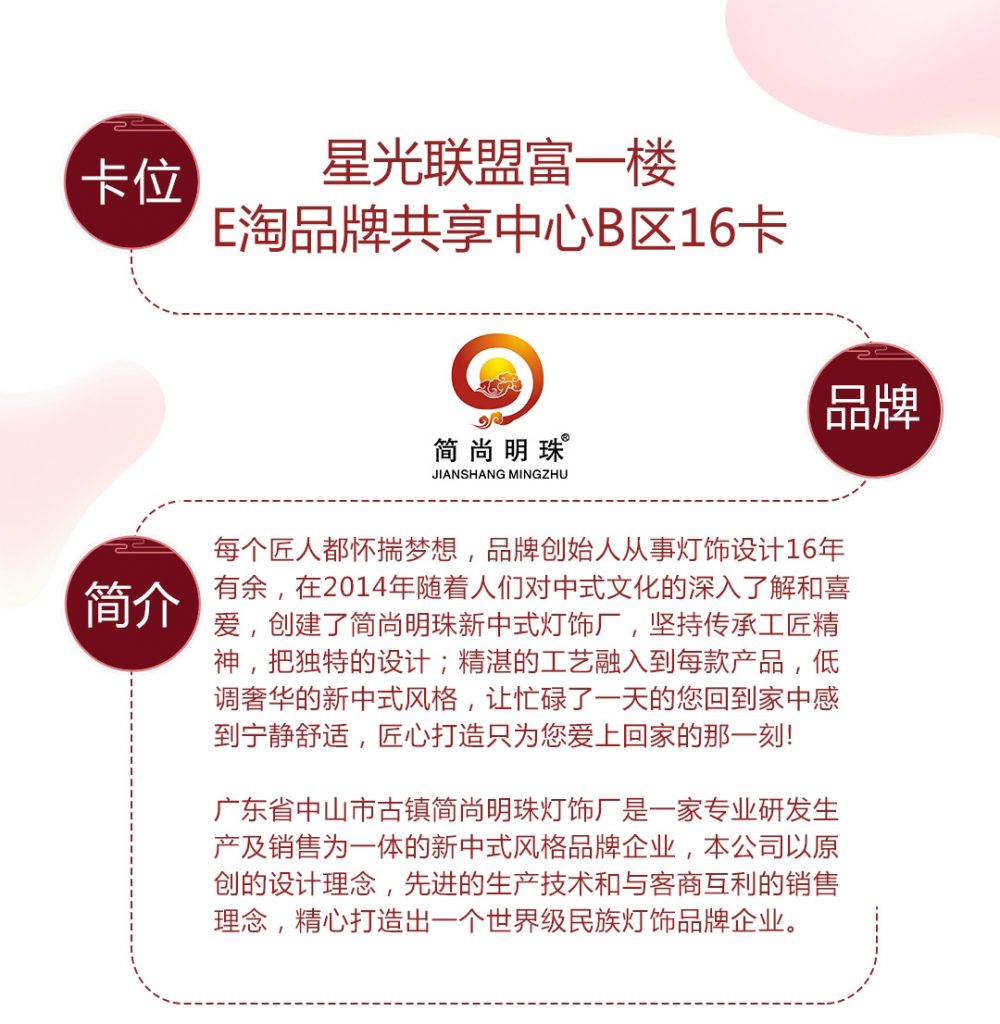 【简尚明珠】-A店加盟简介