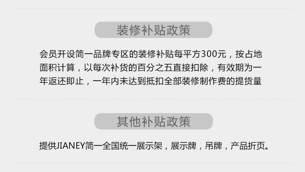 【简一】-A店加盟简介