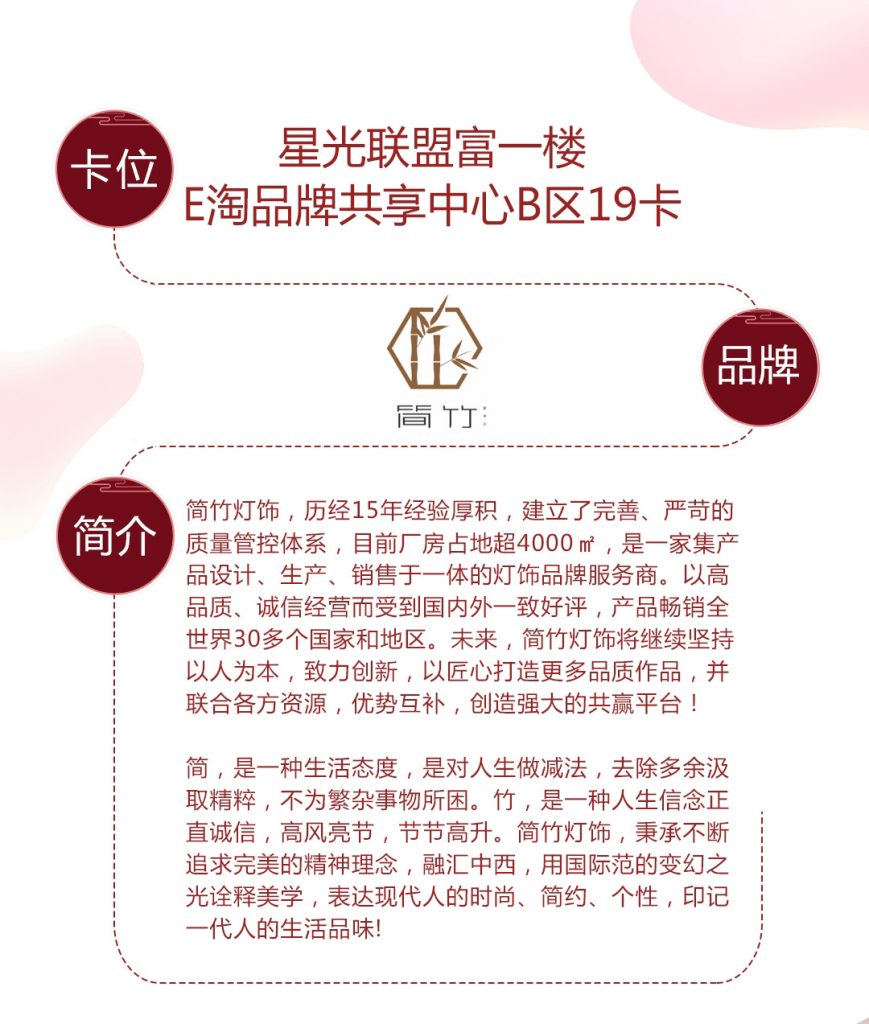 【简竹】-A店加盟简介