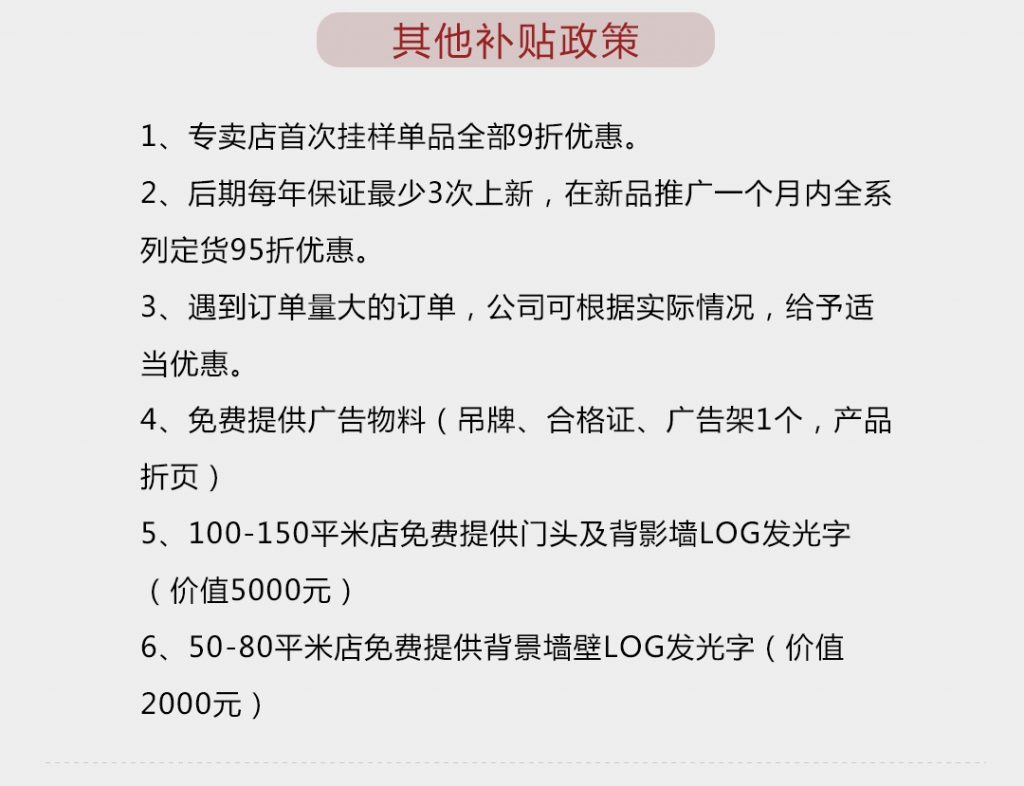 【简竹】-A店加盟简介