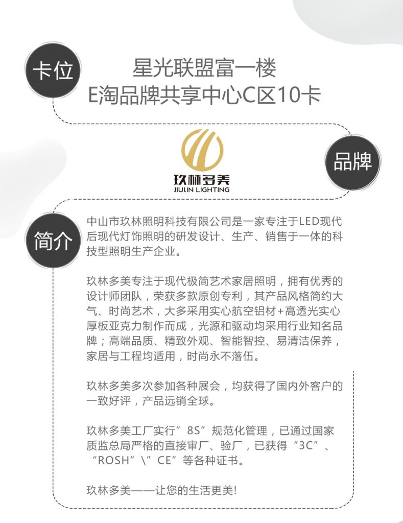 【玖林多美】-A店加盟简介