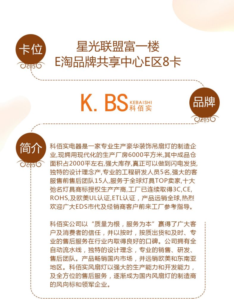 【科佰实】-A店加盟简介