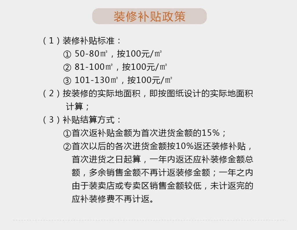 【科佰实】-A店加盟简介