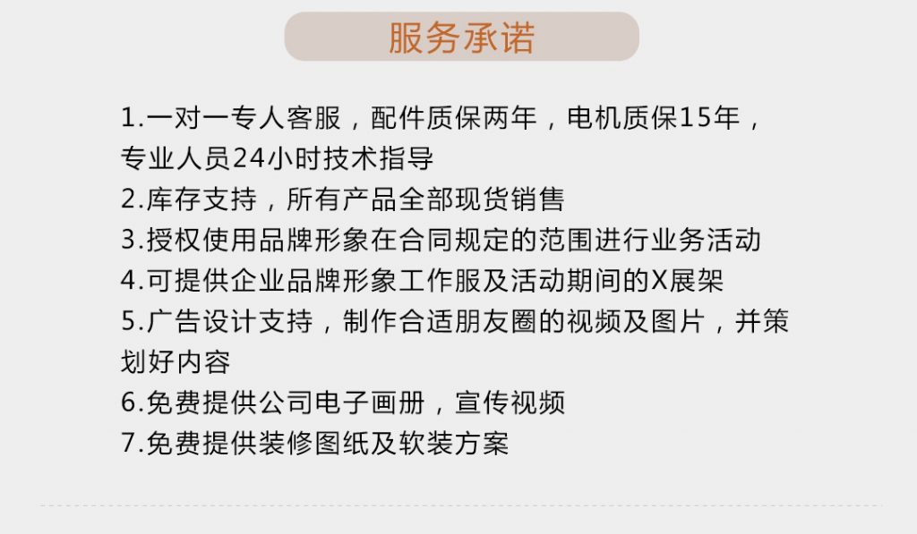 【科佰实】-A店加盟简介