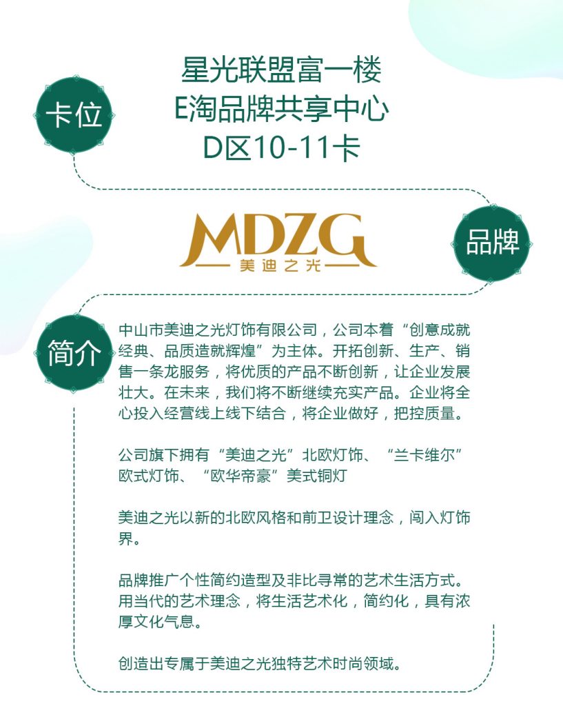 【美迪之光】-A店加盟简介
