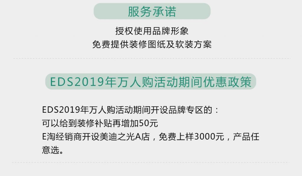 【美迪之光】-A店加盟简介