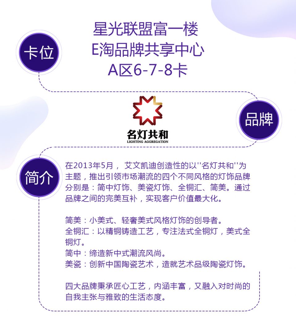 【名灯共和】-A店加盟简介