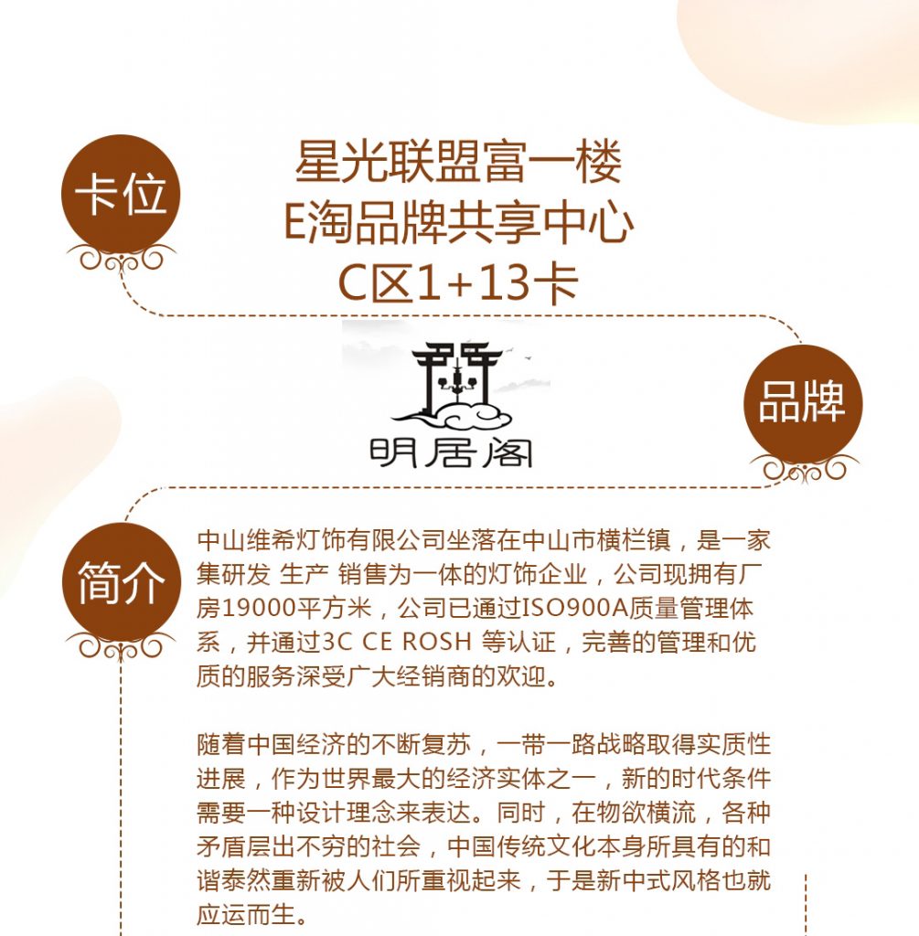 【明居阁】-A店加盟简介