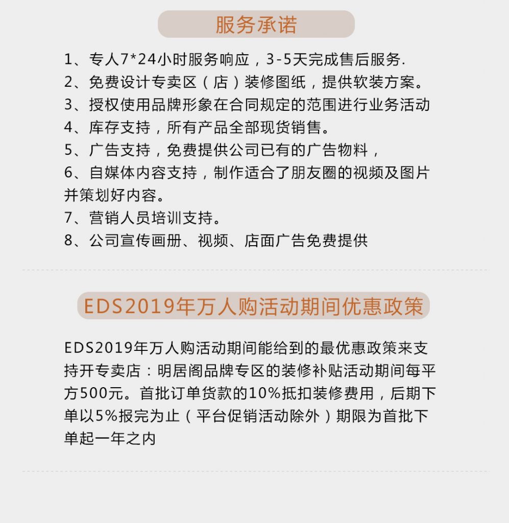 【明居阁】-A店加盟简介