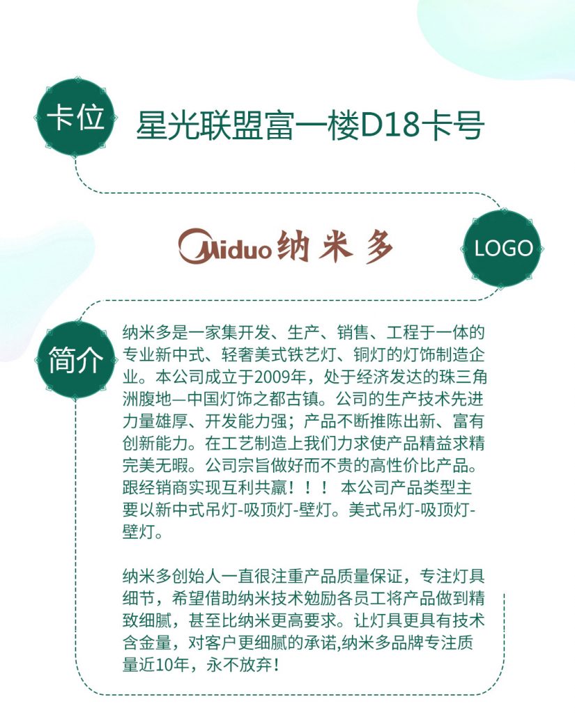【纳米多】-A店加盟简介