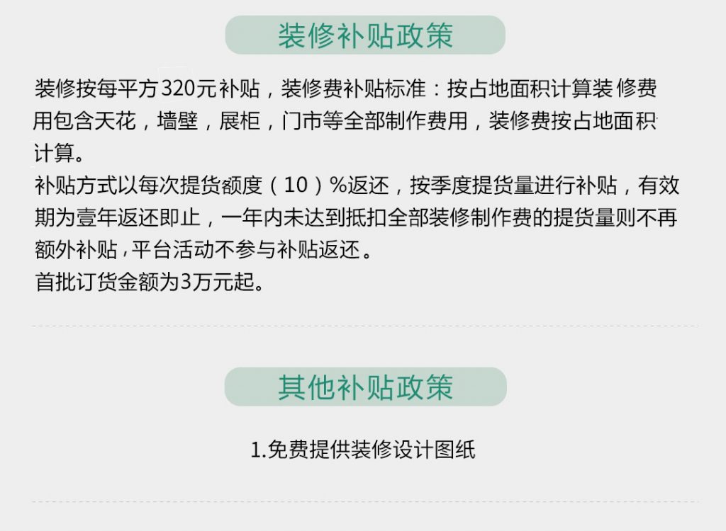 【纳米多】-A店加盟简介