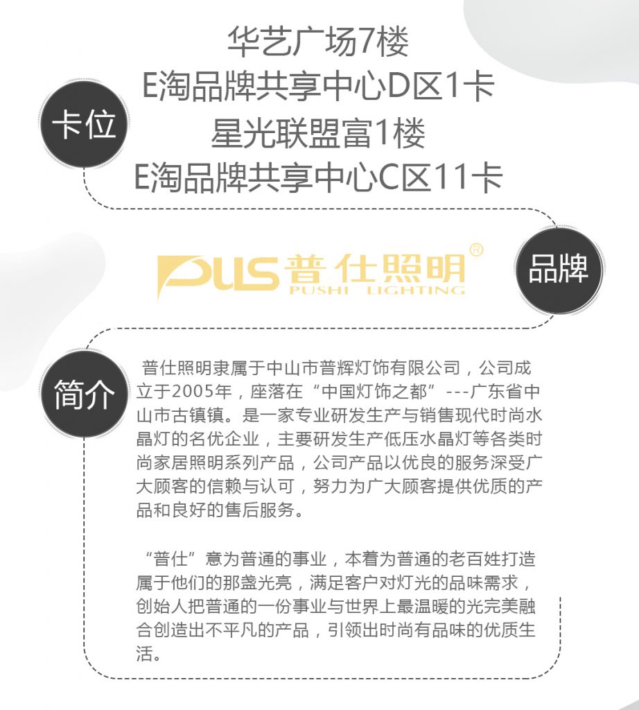【普仕照明】-A店加盟简介