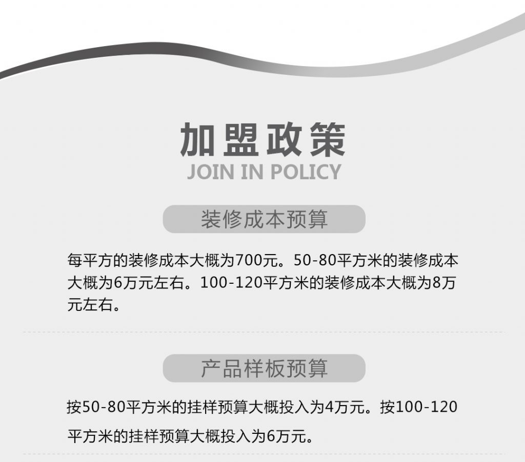 【普仕照明】-A店加盟简介