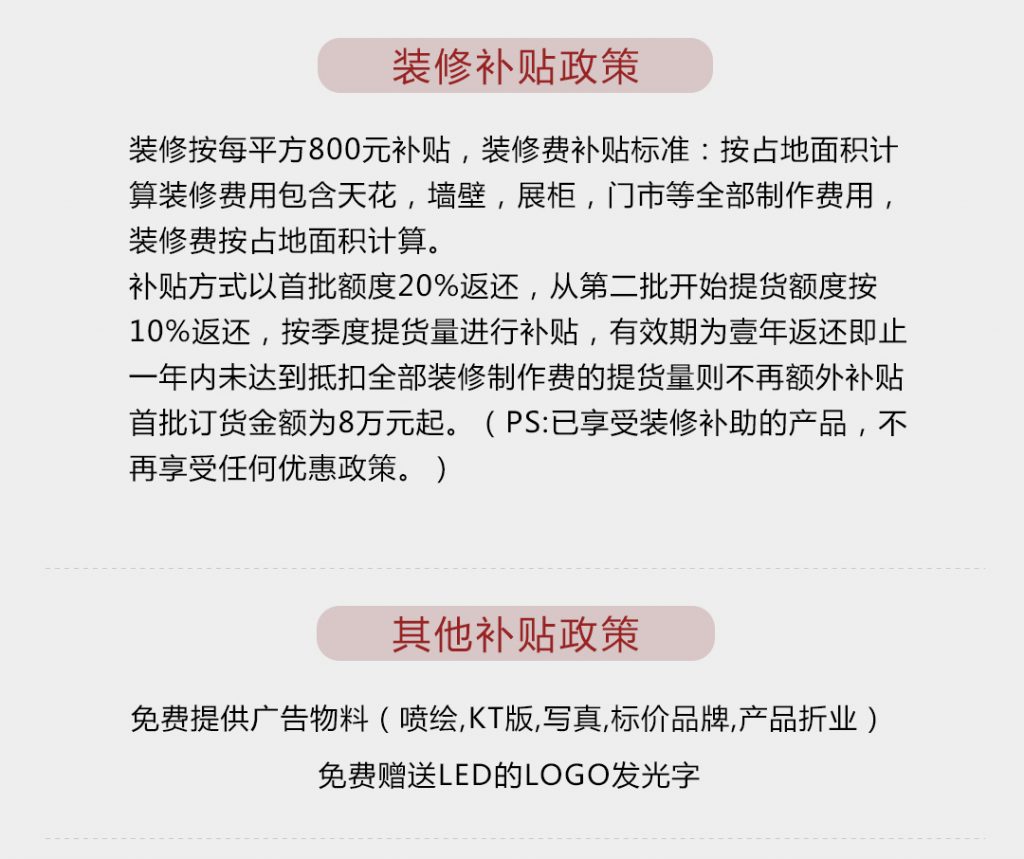 【哈佛斯顿】-A店加盟简介