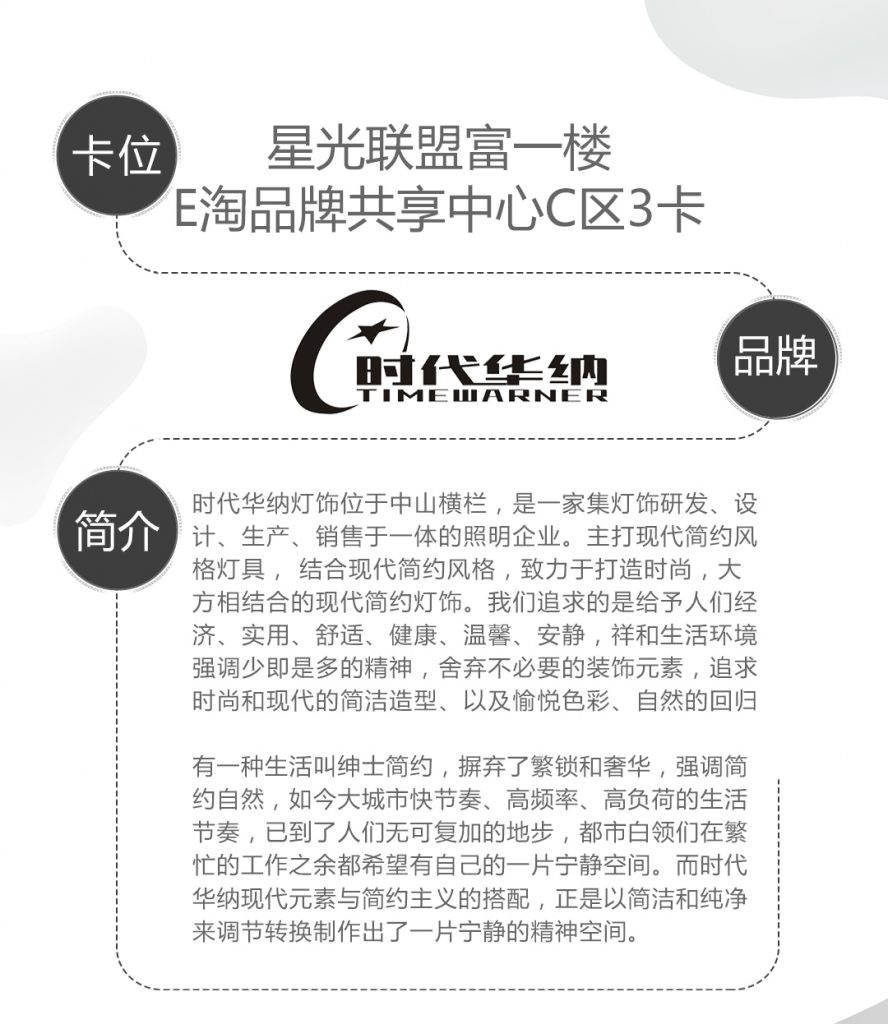 【时代华纳】-A店加盟简介