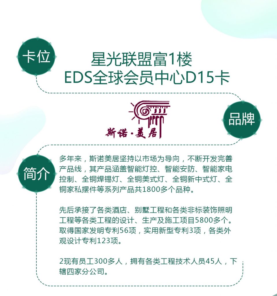 【斯诺美居】-A店加盟简介