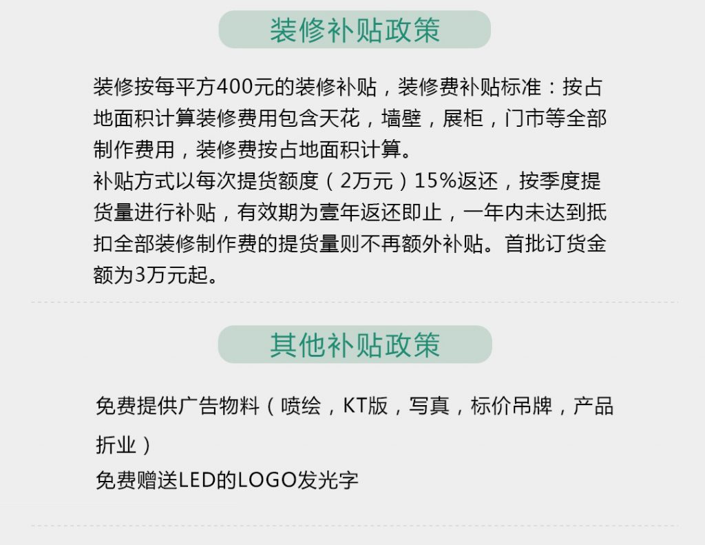【斯诺美居】-A店加盟简介