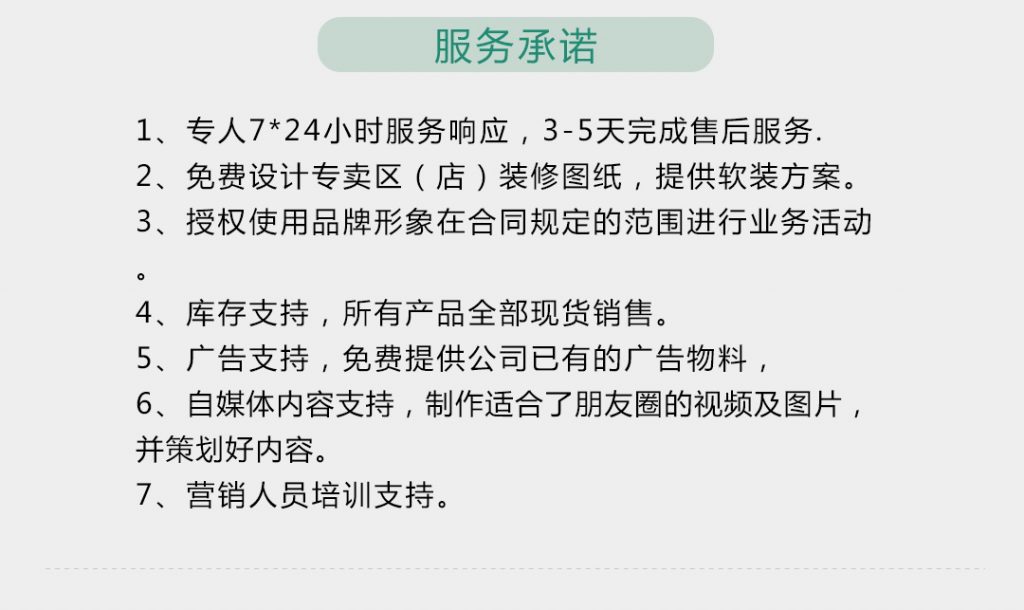 【斯诺美居】-A店加盟简介