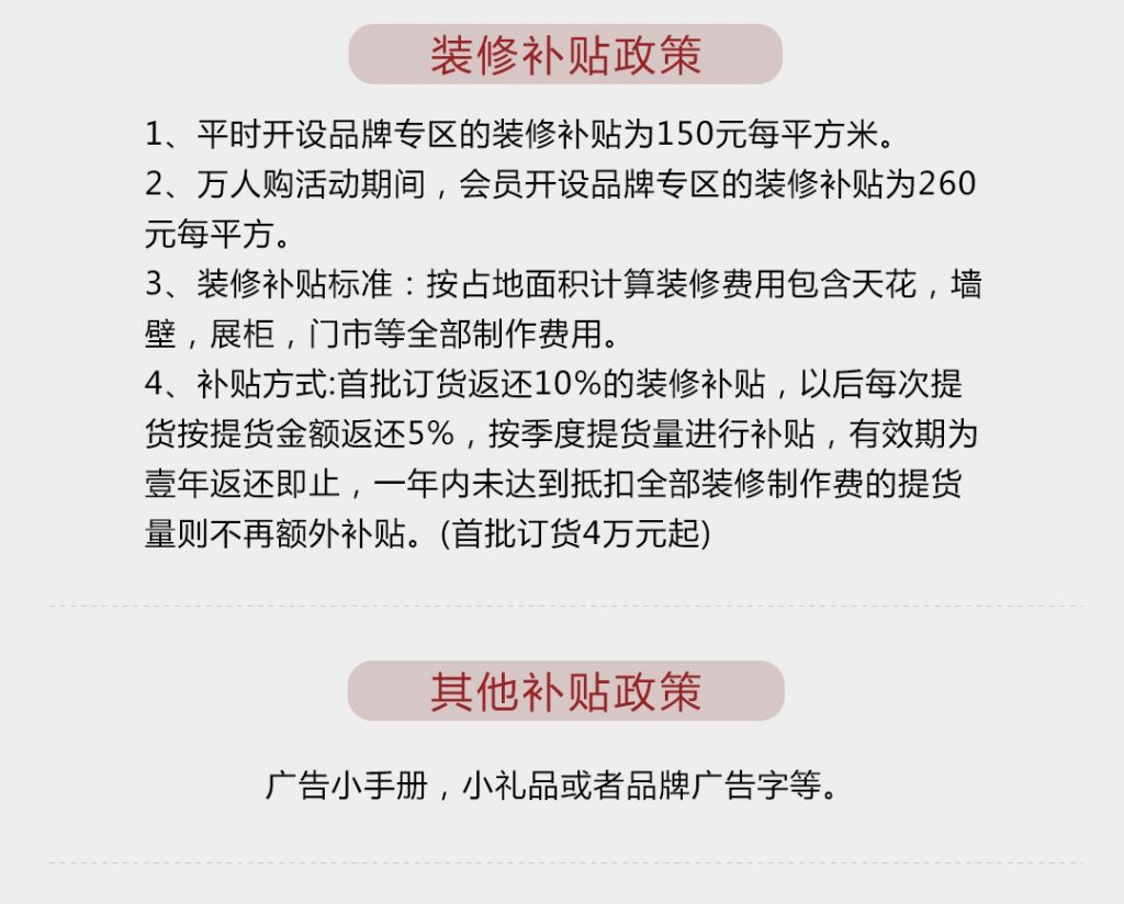【苏林】-A店加盟简介