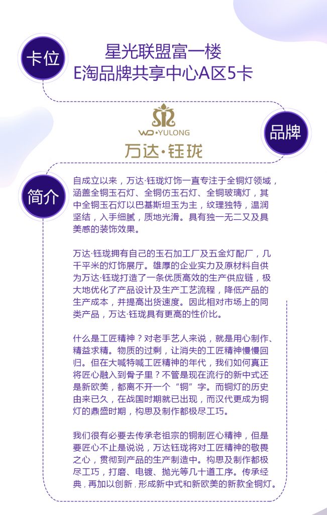 【万达钰珑】-A店加盟简介