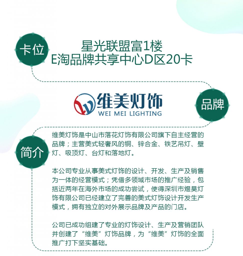 【维美】-A店加盟简介
