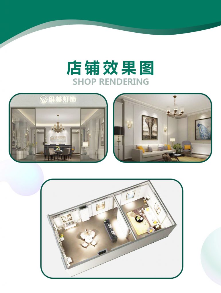 【维美】-A店加盟简介
