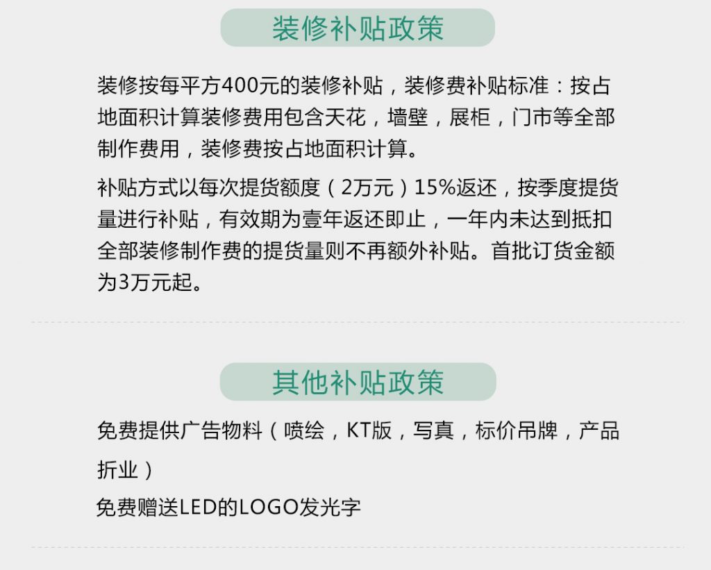 【维美】-A店加盟简介