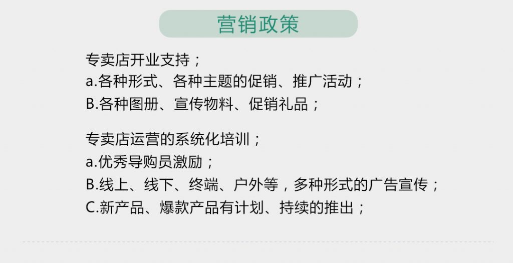 【维美】-A店加盟简介