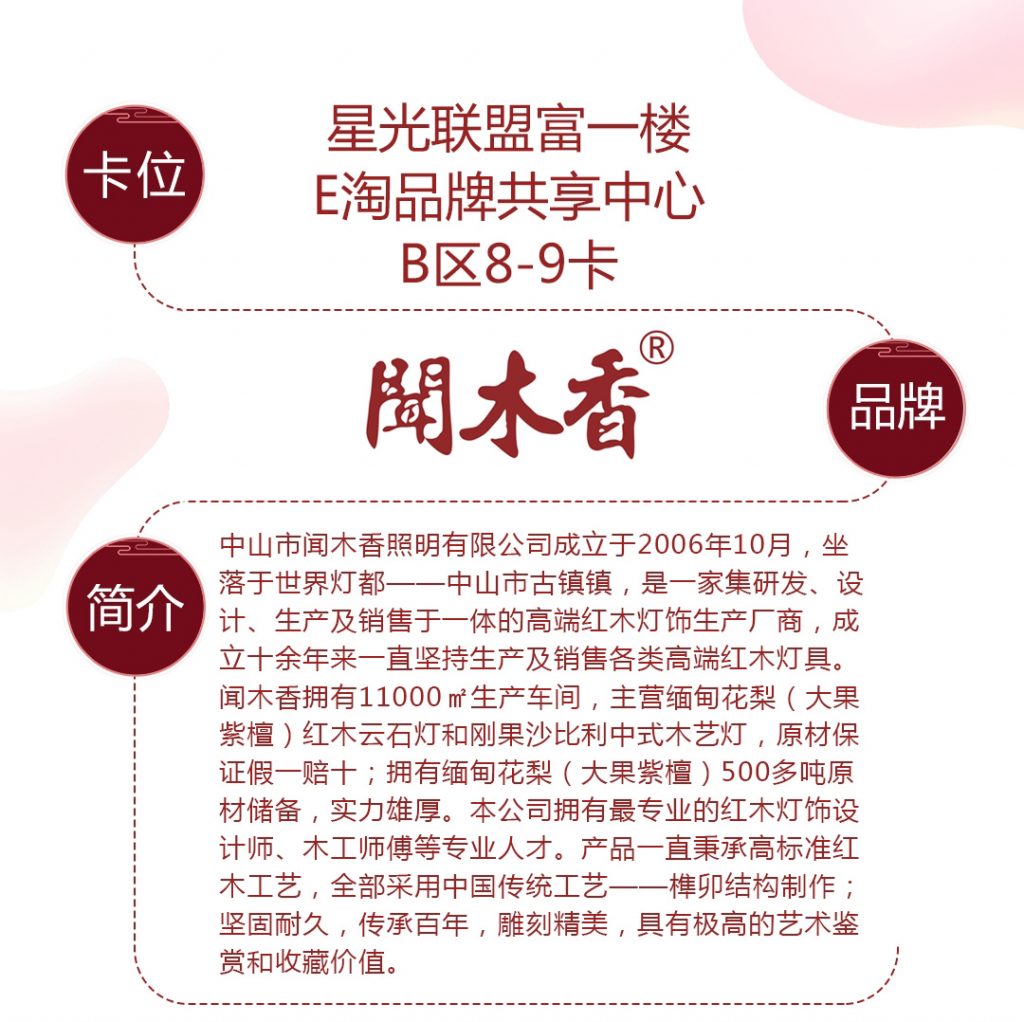 【闻木香】-A店加盟简介