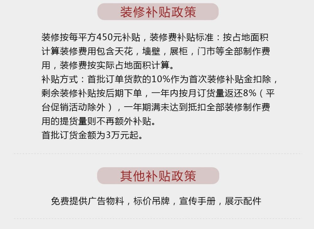 【闻木香】-A店加盟简介