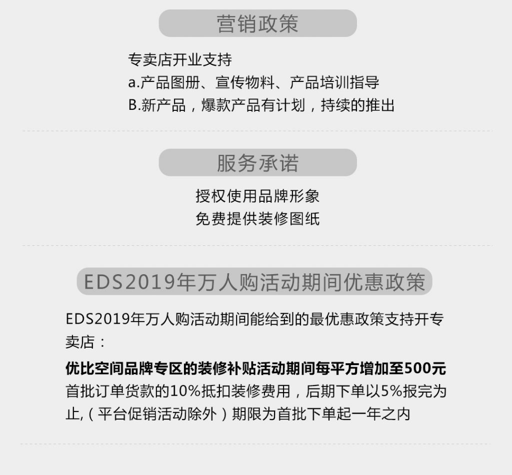 【优比空间】-A店加盟简介
