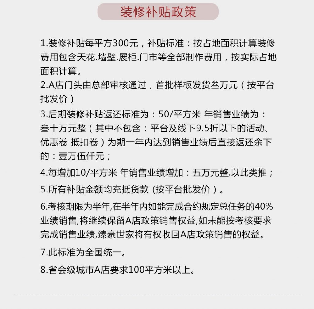 【臻豪世家】-A店加盟简介
