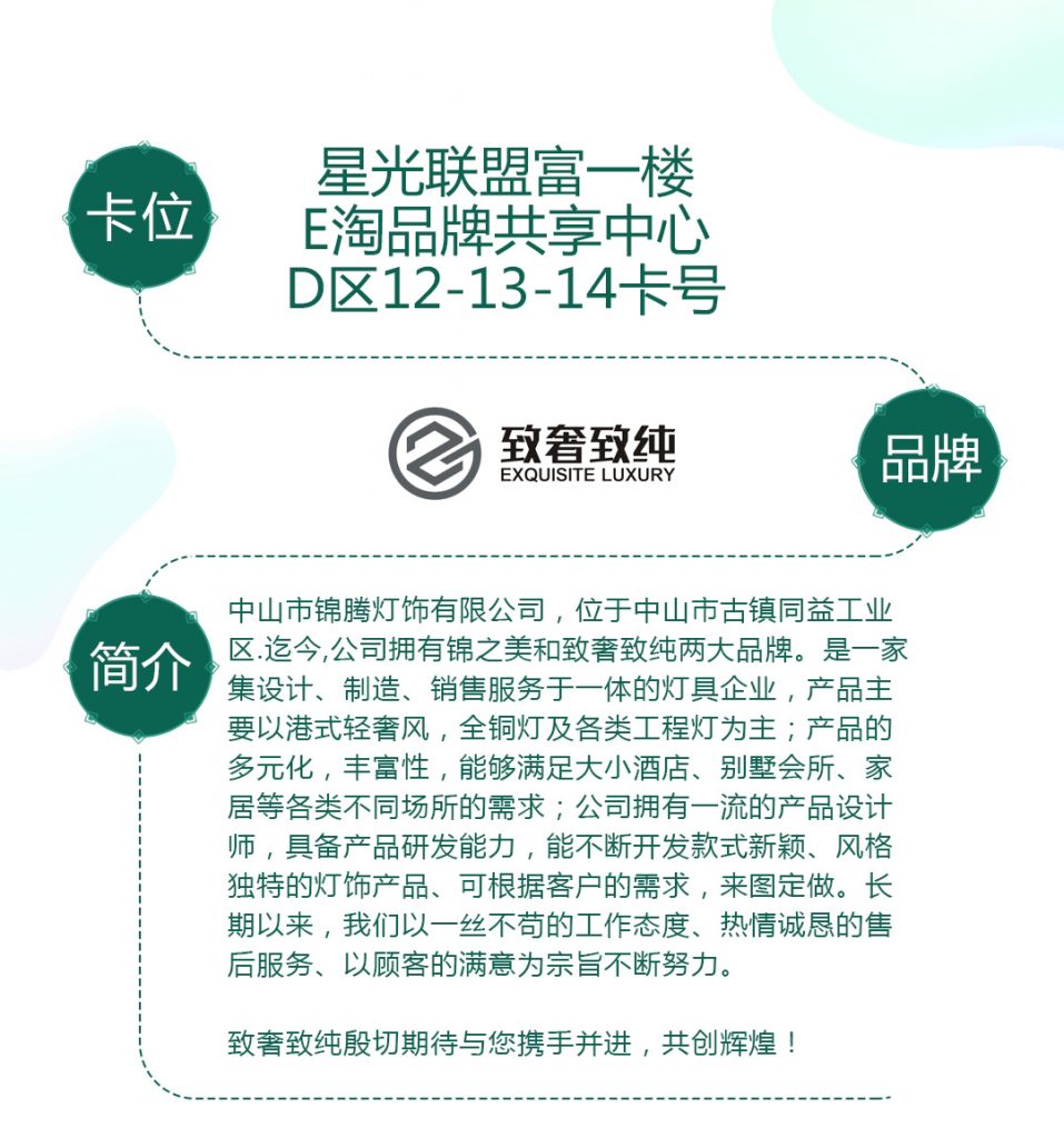【致奢致纯】-A店加盟简介